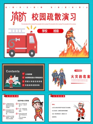 校园消防疏散演习
