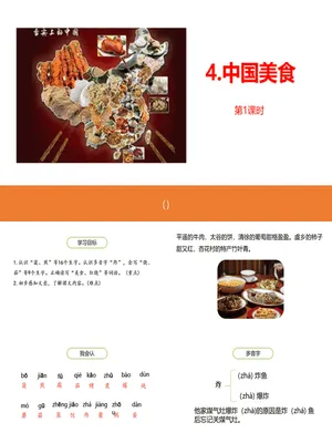 中国美食PPT课件6