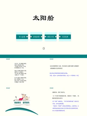 太阳船PPT课件1