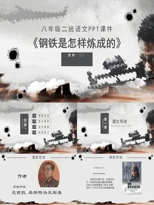 钢铁是怎样炼成的PPT课件1