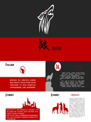 狼PPT课件3