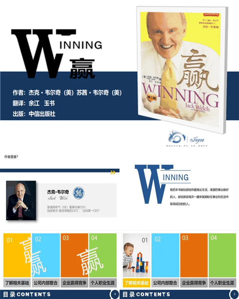 《赢》读书笔记