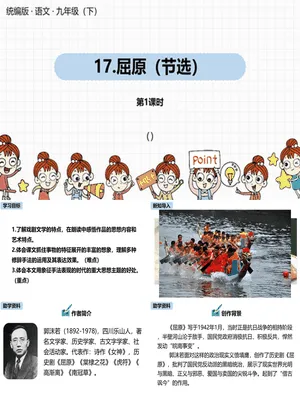 屈原PPT课件5