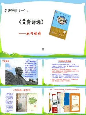 《艾青诗选》如何读诗PPT课件3