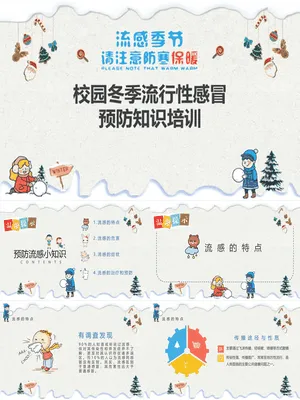 校园冬季流感预防知识