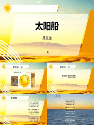 太阳船PPT课件2