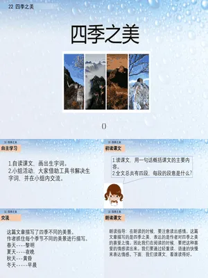四季之美PPT课件3