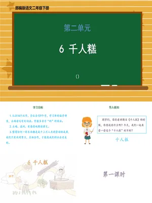 千人糕PPT课件7