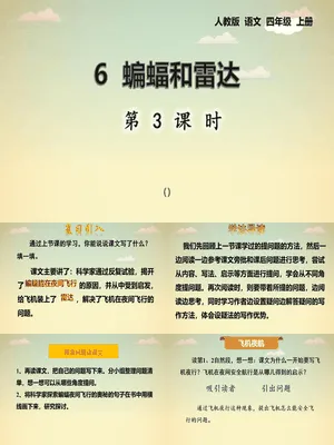 蝙蝠与雷达PPT课件5