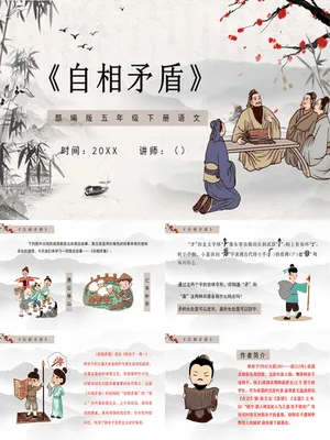 自相矛盾PPT课件7