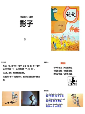 影子PPT课件6
