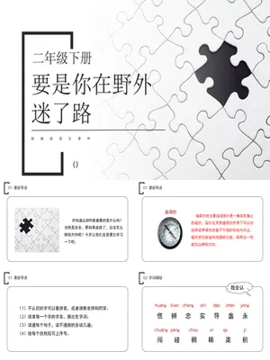 要是你在野外迷了路PPT课件1