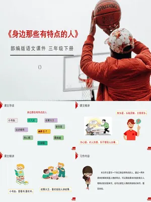 身边那些有特点的人PPT课件7