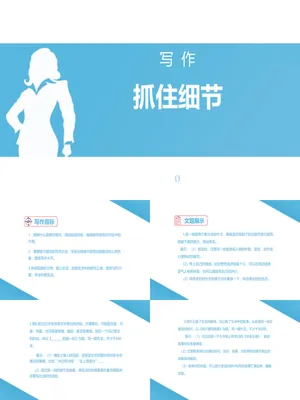 抓住细节PPT课件2