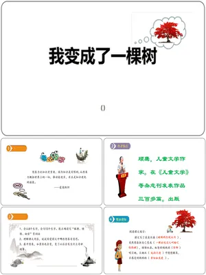 我变成了一棵树PPT课件4