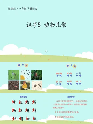 动物儿歌PPT课件4