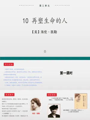 再塑生命的人PPT课件8