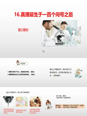真理诞生于一百个问号之后PPT课件4