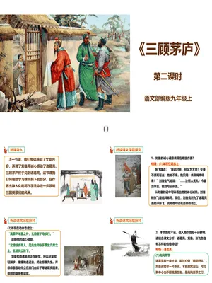三顾茅庐PPT课件5