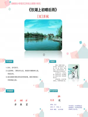 饮湖上初晴后雨PPT课件3