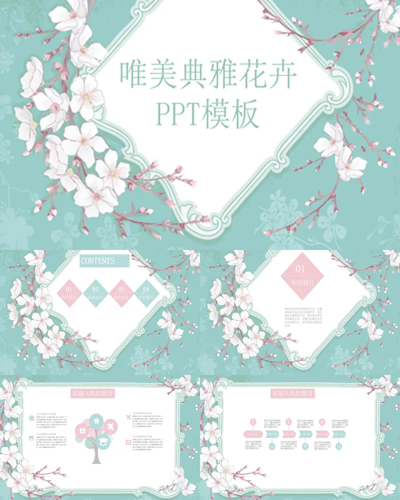 淡雅清新唯美花朵