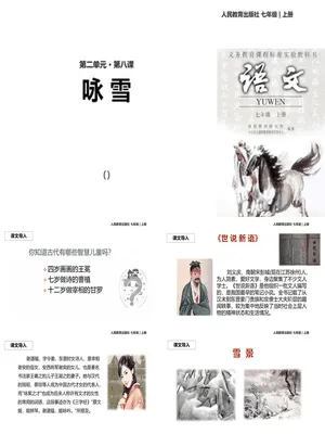 咏雪PPT课件4