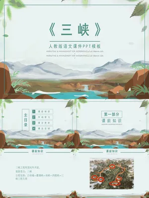 三峡PPT课件1