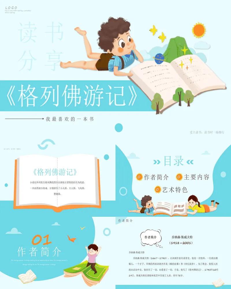 《格列佛游记》读书分享读书笔记
