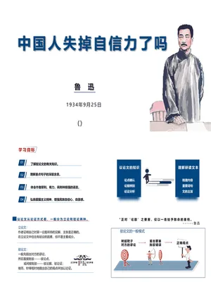中国人失掉自信力了吗PPT课件8