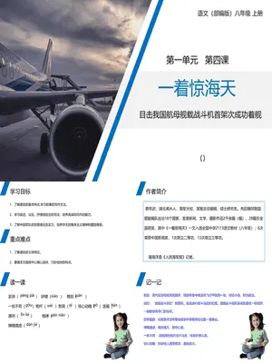 一着惊海天PPT课件2