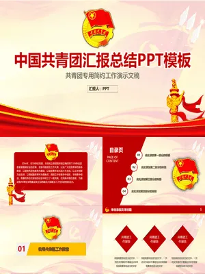 共青团团支部工作成果汇报