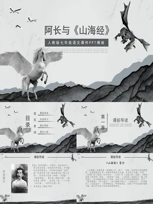 阿长与山海经PPT课件2