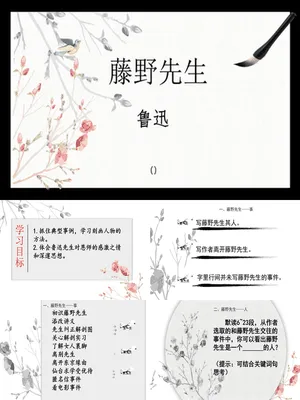 藤野先生PPT课件3
