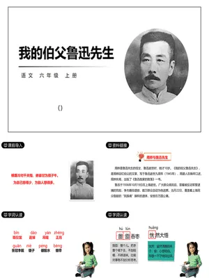 我的伯父鲁迅先生PPT课件3