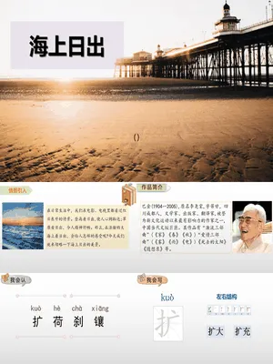 海上日出PPT课件1