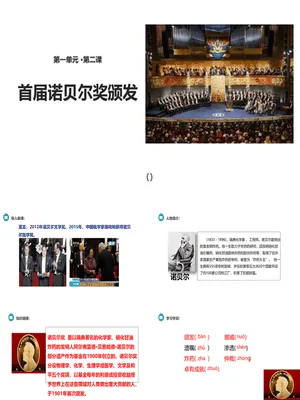 首届诺贝尔奖颁发PPT课件3