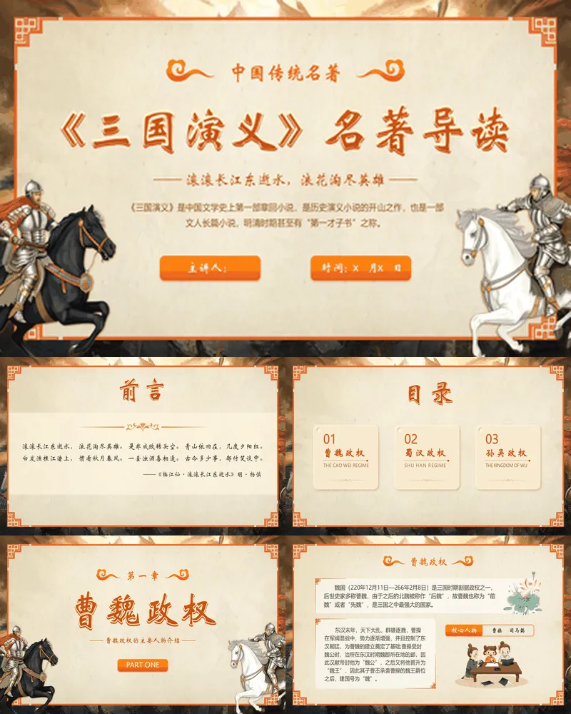 古典骑士背景的《三国演义》名著导读
