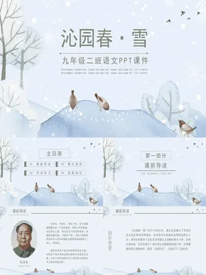 沁园春雪PPT课件4