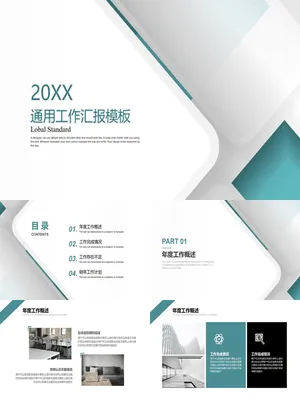 立体感通用工作汇报