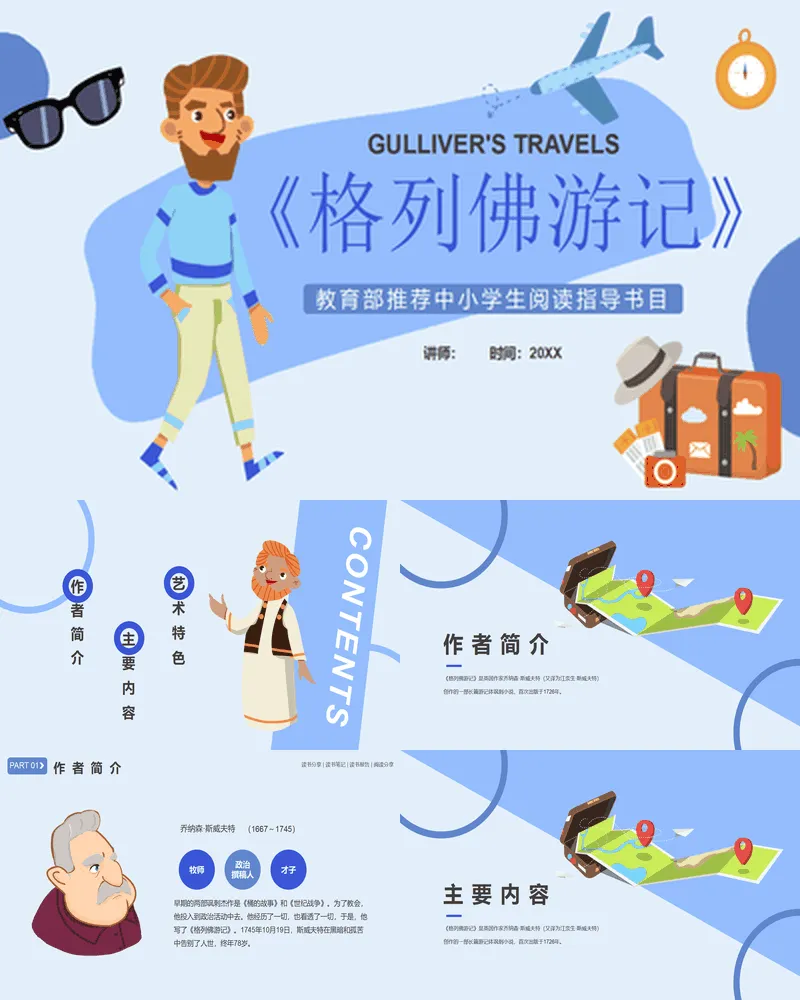 卡通风《格列佛游记》读书笔记