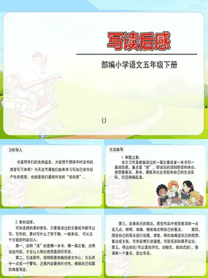 写读后感PPT课件6