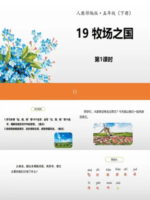 牧场之国PPT课件1