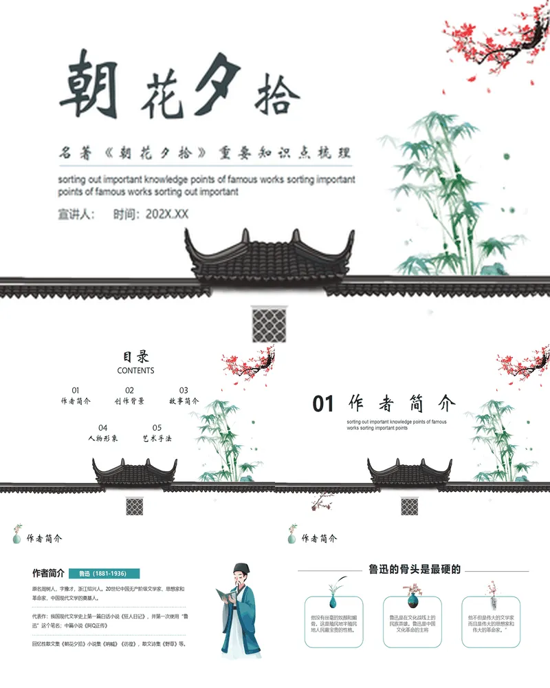古典中国风《朝花夕拾》读书笔记读书分享