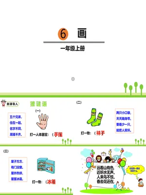 画PPT课件7
