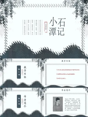 小石潭记PPT课件2