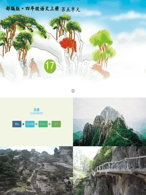 爬天都峰PPT课件4
