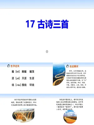 古诗三首PPT课件25