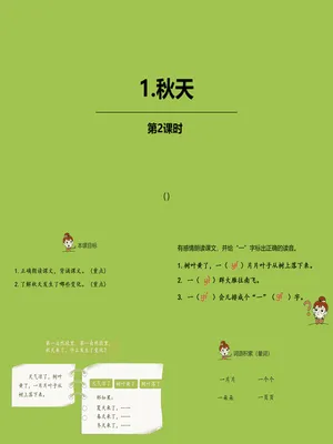 秋天PPT课件第二课时