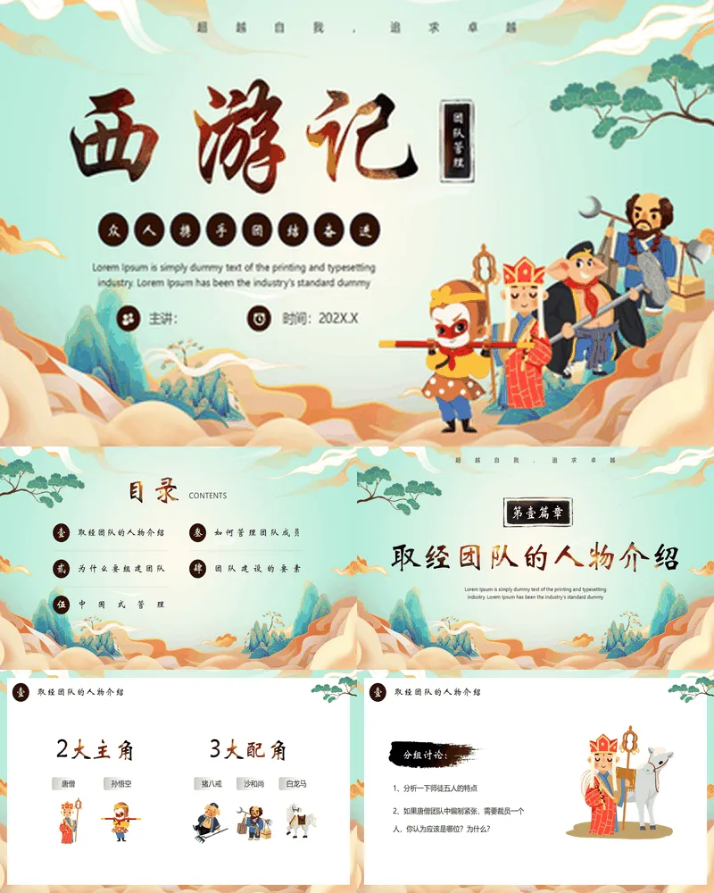 精美国潮风《西游记》读书分享