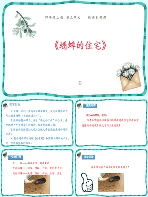 蟋蟀的住宅PPT课件8